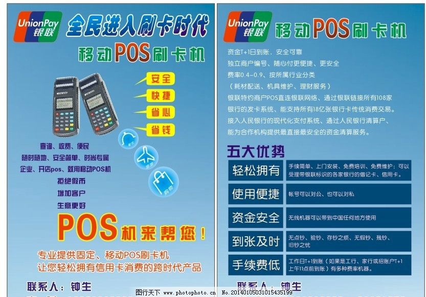 POS机彩页广告设计 打造高效与信赖的交互体验