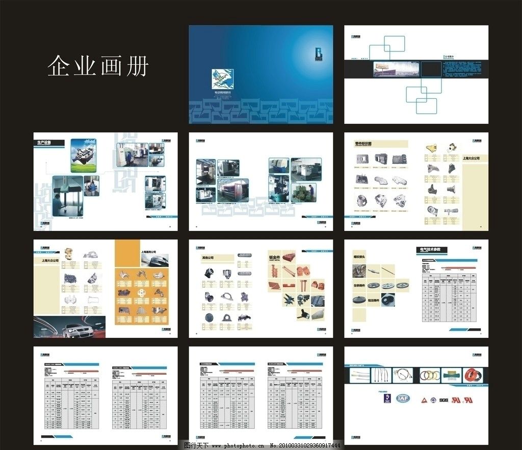企业画册与广告设计的视觉传播战略